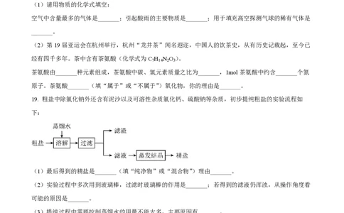精品解析：上海市黄浦区2023-2024学年九年级上学期期中化学试题（原卷版）_0122026上海中考一模二模真题试卷_2026年上海一模_上海1500初中高中试卷_初中_九年级_上学期_2：期中