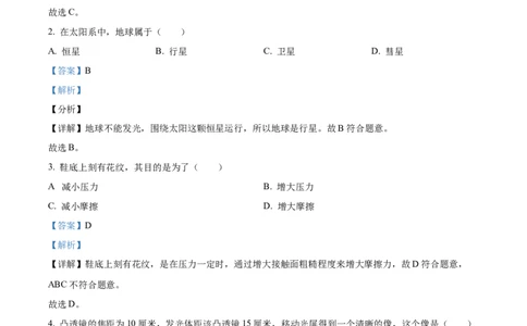 精品解析：2023年上海市浦东新区中考物理二模试题（解析版）_0122026上海中考一模二模真题试卷_2025-2012年_4.上海中考物理一模二模（14-24）_二模_2023年上海市中考物理二模试卷（16份）