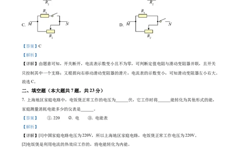 精品解析：2023年上海市浦东新区中考物理二模试题（解析版）_0122026上海中考一模二模真题试卷_2025-2012年_4.上海中考物理一模二模（14-24）_二模_2023年上海市中考物理二模试卷（16份）