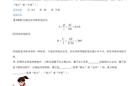 精品解析：2023年上海市浦东新区中考物理二模试题（解析版）_0122026上海中考一模二模真题试卷_2025-2012年_4.上海中考物理一模二模（14-24）_二模_2023年上海市中考物理二模试卷（16份）