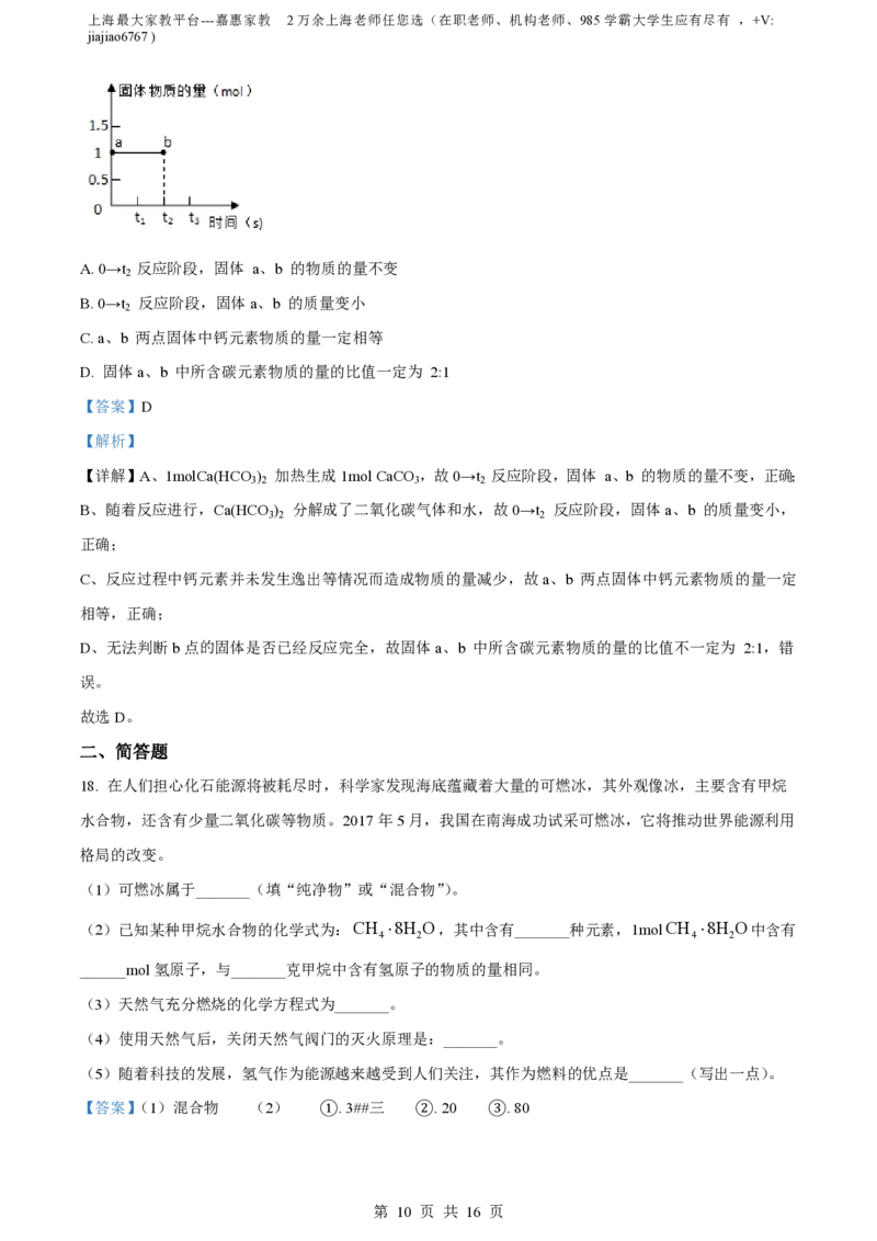 精品解析：上海市青浦区复旦五浦汇实验学校2022-2023学年九年级上学期12月月考化学试题（解析版）_0122026上海中考一模二模真题试卷_2026年上海一模_上海1500初中高中试卷_初中_九年级