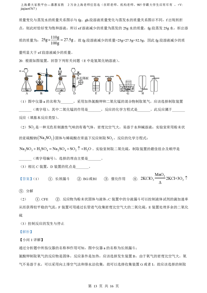 精品解析：上海市青浦区复旦五浦汇实验学校2022-2023学年九年级上学期12月月考化学试题（解析版）_0122026上海中考一模二模真题试卷_2026年上海一模_上海1500初中高中试卷_初中_九年级