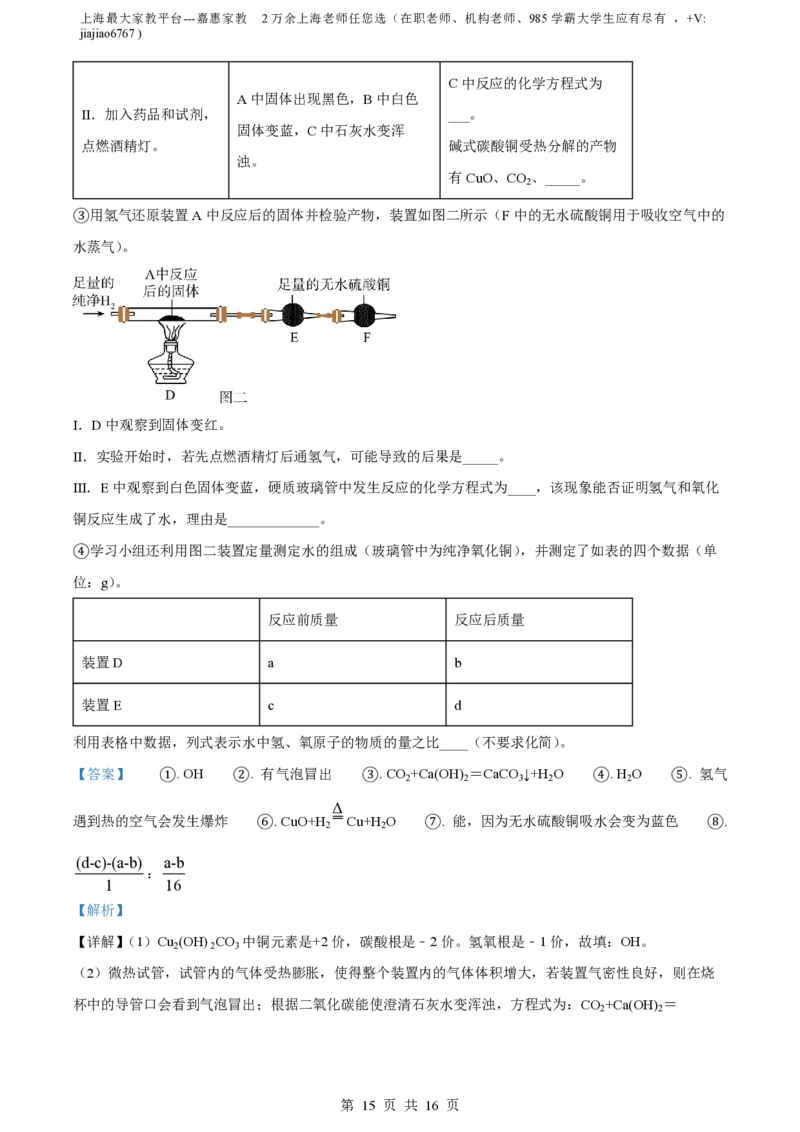 精品解析：上海市青浦区复旦五浦汇实验学校2022-2023学年九年级上学期12月月考化学试题（解析版）_0122026上海中考一模二模真题试卷_2026年上海一模_上海1500初中高中试卷_初中_九年级