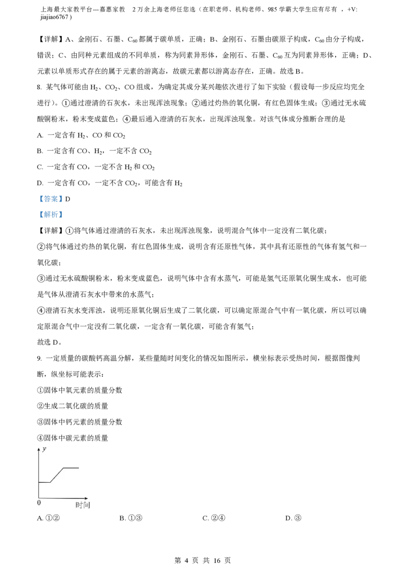 精品解析：上海市青浦区复旦五浦汇实验学校2022-2023学年九年级上学期12月月考化学试题（解析版）_0122026上海中考一模二模真题试卷_2026年上海一模_上海1500初中高中试卷_初中_九年级