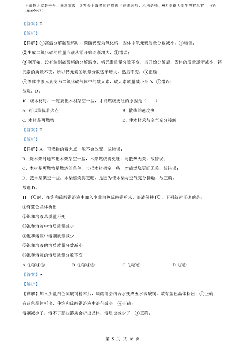 精品解析：上海市青浦区复旦五浦汇实验学校2022-2023学年九年级上学期12月月考化学试题（解析版）_0122026上海中考一模二模真题试卷_2026年上海一模_上海1500初中高中试卷_初中_九年级