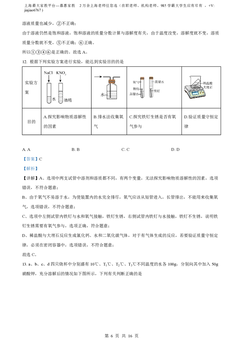 精品解析：上海市青浦区复旦五浦汇实验学校2022-2023学年九年级上学期12月月考化学试题（解析版）_0122026上海中考一模二模真题试卷_2026年上海一模_上海1500初中高中试卷_初中_九年级