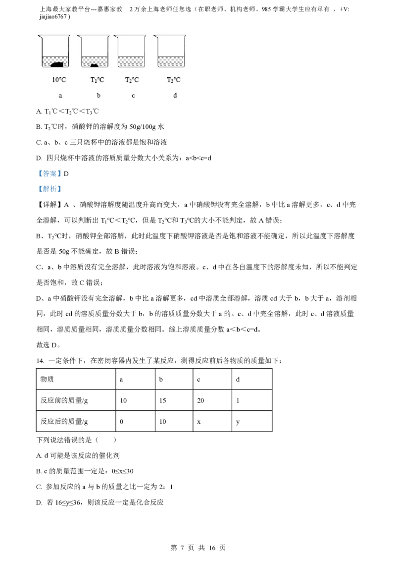 精品解析：上海市青浦区复旦五浦汇实验学校2022-2023学年九年级上学期12月月考化学试题（解析版）_0122026上海中考一模二模真题试卷_2026年上海一模_上海1500初中高中试卷_初中_九年级