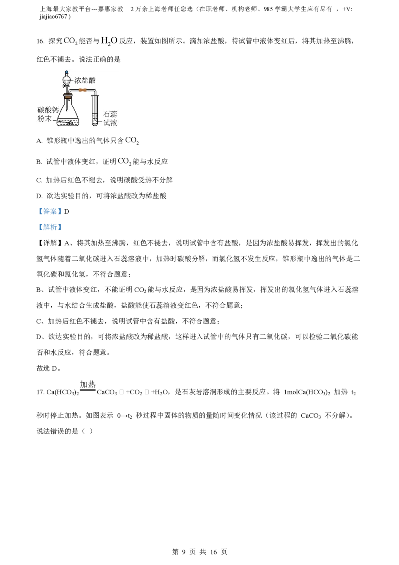 精品解析：上海市青浦区复旦五浦汇实验学校2022-2023学年九年级上学期12月月考化学试题（解析版）_0122026上海中考一模二模真题试卷_2026年上海一模_上海1500初中高中试卷_初中_九年级