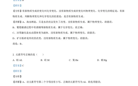 精品解析：上海市青浦区复旦五浦汇实验学校2022-2023学年九年级上学期12月月考化学试题（解析版）_0122026上海中考一模二模真题试卷_2026年上海一模_上海1500初中高中试卷_初中_九年级
