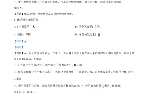精品解析：上海市青浦区复旦五浦汇实验学校2022-2023学年九年级上学期12月月考化学试题（解析版）_0122026上海中考一模二模真题试卷_2026年上海一模_上海1500初中高中试卷_初中_九年级