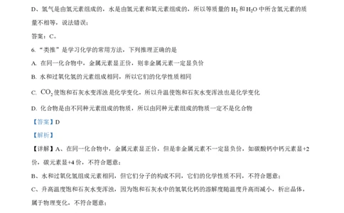 精品解析：上海市青浦区复旦五浦汇实验学校2022-2023学年九年级上学期12月月考化学试题（解析版）_0122026上海中考一模二模真题试卷_2026年上海一模_上海1500初中高中试卷_初中_九年级