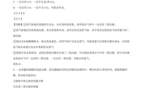 精品解析：上海市青浦区复旦五浦汇实验学校2022-2023学年九年级上学期12月月考化学试题（解析版）_0122026上海中考一模二模真题试卷_2026年上海一模_上海1500初中高中试卷_初中_九年级