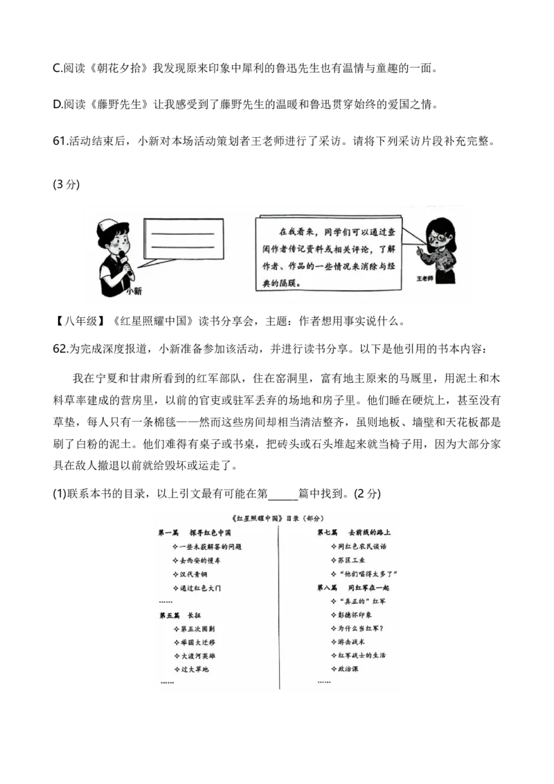 专题06综合性学习之名著类（原卷版）-好题汇编2024年中考语文一模试题分类汇编（上海专用）_0122026上海中考一模二模真题试卷_2025-2012年_1.上海中考语文一模二模（14-24）_一模