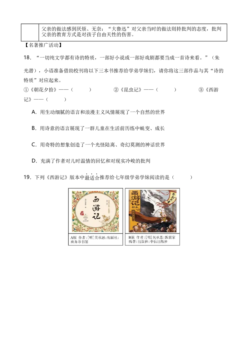 专题06综合性学习之名著类（原卷版）-好题汇编2024年中考语文一模试题分类汇编（上海专用）_0122026上海中考一模二模真题试卷_2025-2012年_1.上海中考语文一模二模（14-24）_一模