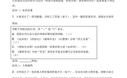 专题06综合性学习之名著类（原卷版）-好题汇编2024年中考语文一模试题分类汇编（上海专用）_0122026上海中考一模二模真题试卷_2025-2012年_1.上海中考语文一模二模（14-24）_一模