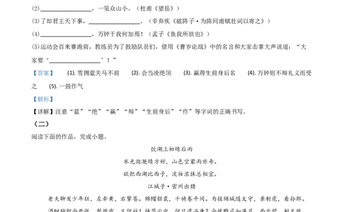 精品解析：2021年上海市宝山区中考一模（暨上学期期末）语文试题（解析版）_0122026上海中考一模二模真题试卷_2025-2012年_1.上海中考语文一模二模（14-24）_一模