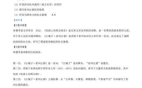 精品解析：2021年上海市宝山区中考一模（暨上学期期末）语文试题（解析版）_0122026上海中考一模二模真题试卷_2025-2012年_1.上海中考语文一模二模（14-24）_一模