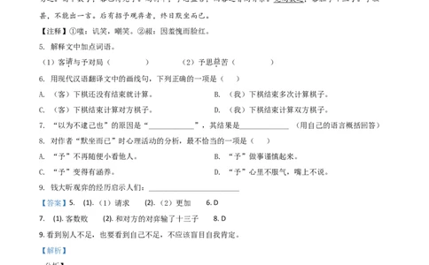 精品解析：2021年上海市宝山区中考一模（暨上学期期末）语文试题（解析版）_0122026上海中考一模二模真题试卷_2025-2012年_1.上海中考语文一模二模（14-24）_一模