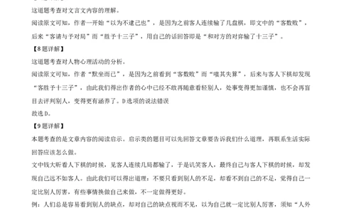 精品解析：2021年上海市宝山区中考一模（暨上学期期末）语文试题（解析版）_0122026上海中考一模二模真题试卷_2025-2012年_1.上海中考语文一模二模（14-24）_一模