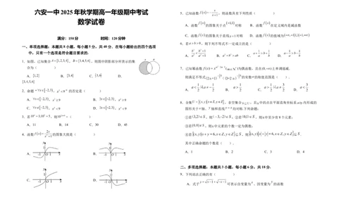 安徽省六安市第一中学2025-2026学年高一上学期11月期中数学试题Word版含解析_2025年12月高一试卷_251203安徽省六安市第一中学2025-2026学年高一上学期11月期中（全）