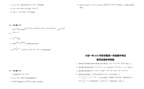 安徽省六安市第一中学2025-2026学年高一上学期11月期中数学试题Word版含解析_2025年12月高一试卷_251203安徽省六安市第一中学2025-2026学年高一上学期11月期中（全）