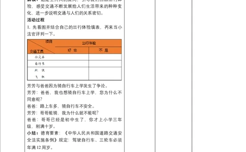 11四通八达的交通（第一课时）教案-三年级下册道德与法治_26新三年级道法下册（统编版）_版本二_教学课件_课件三无动画效果_11四通八达的交通（第一课时）