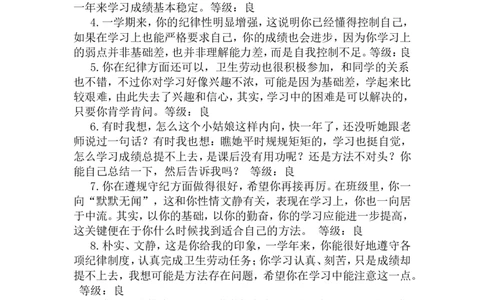 优、良综合评价_最新人教版英语八年级上册_老版（含有参考价值）_09.班主任+教师常用工作资料包易提分旗舰店_教学课堂衔接语+学生评语_学生期末评语