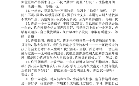 优、良综合评价_最新人教版英语八年级上册_老版（含有参考价值）_09.班主任+教师常用工作资料包易提分旗舰店_教学课堂衔接语+学生评语_学生期末评语