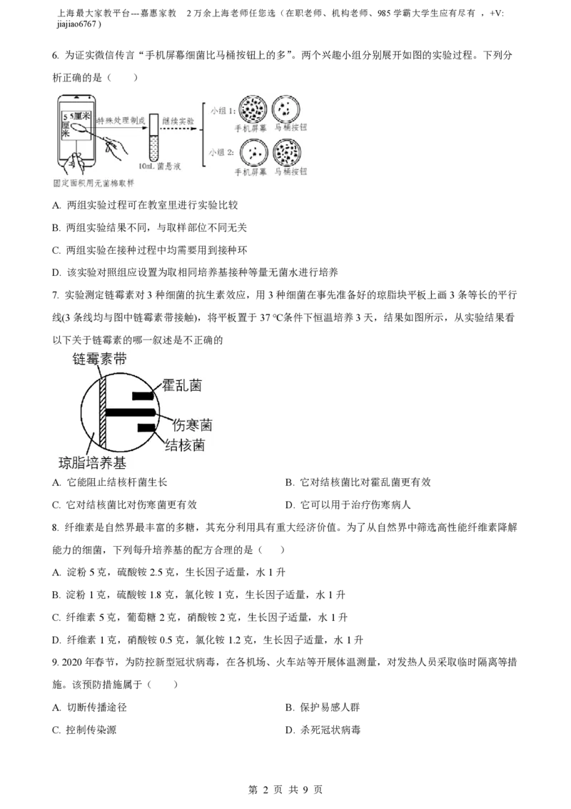精品解析：上海市徐汇中学2021-2022学年高二上学期期中生物（等级考）试题（原卷版）_0122026上海中考一模二模真题试卷_2026年上海一模_上海1500初中高中试卷_高中_高二_上学期_2：期中