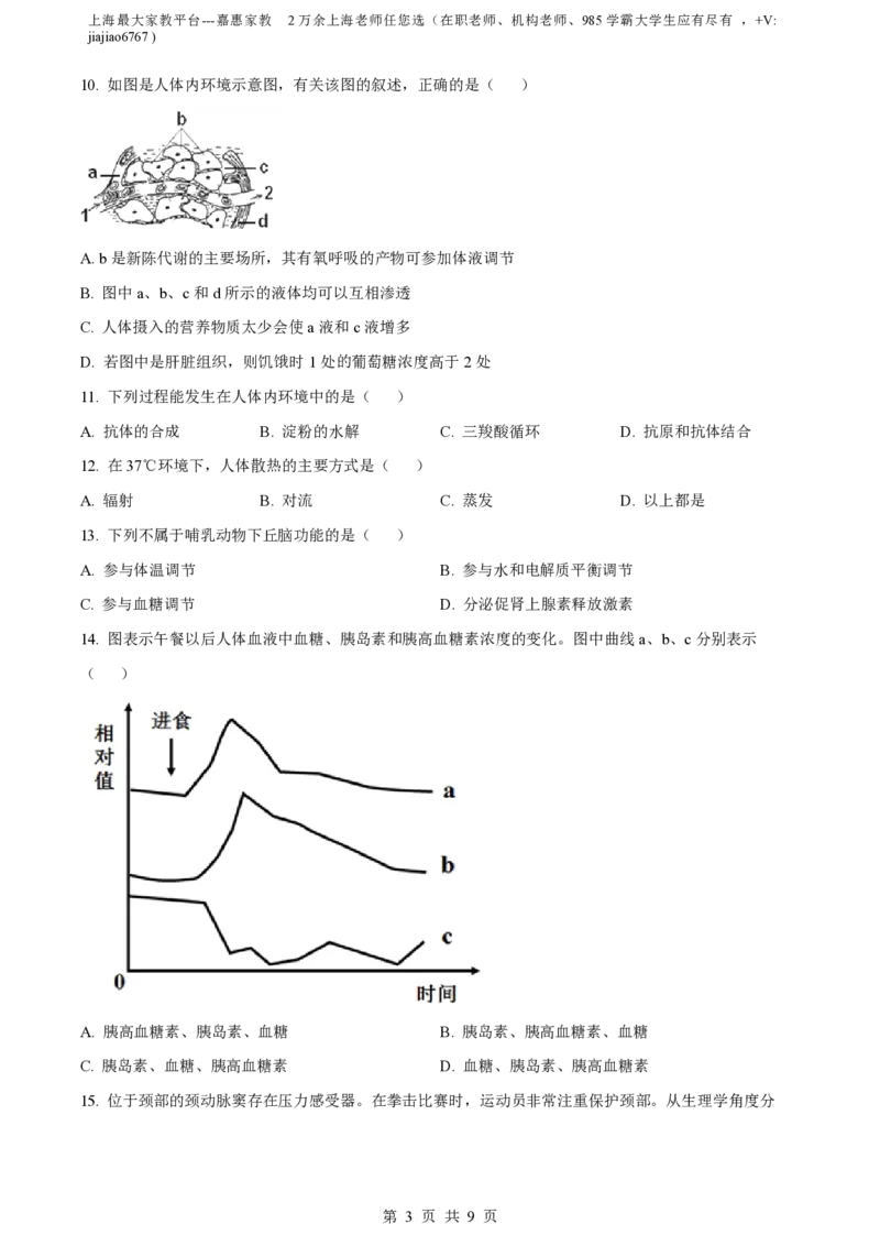 精品解析：上海市徐汇中学2021-2022学年高二上学期期中生物（等级考）试题（原卷版）_0122026上海中考一模二模真题试卷_2026年上海一模_上海1500初中高中试卷_高中_高二_上学期_2：期中