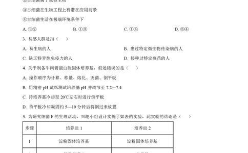 精品解析：上海市徐汇中学2021-2022学年高二上学期期中生物（等级考）试题（原卷版）_0122026上海中考一模二模真题试卷_2026年上海一模_上海1500初中高中试卷_高中_高二_上学期_2：期中