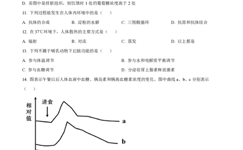 精品解析：上海市徐汇中学2021-2022学年高二上学期期中生物（等级考）试题（原卷版）_0122026上海中考一模二模真题试卷_2026年上海一模_上海1500初中高中试卷_高中_高二_上学期_2：期中