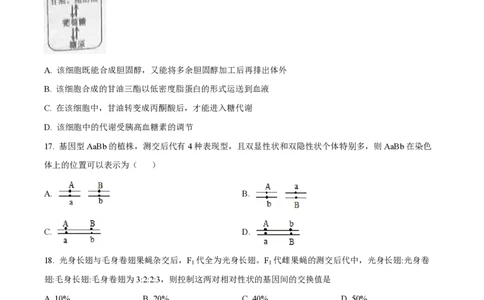 精品解析：上海市徐汇中学2021-2022学年高二上学期期中生物（等级考）试题（原卷版）_0122026上海中考一模二模真题试卷_2026年上海一模_上海1500初中高中试卷_高中_高二_上学期_2：期中