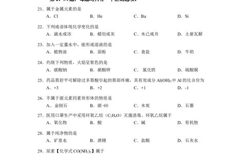 化学练习卷四（定）_0122026上海中考一模二模真题试卷_2025-2012年_5.上海中考化学一模二模（12-24）_二模_2022年上海市中考化学二模试卷（16份）_赠品：2022年上海市宝山区化学试卷