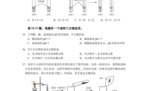 化学练习卷四（定）_0122026上海中考一模二模真题试卷_2025-2012年_5.上海中考化学一模二模（12-24）_二模_2022年上海市中考化学二模试卷（16份）_赠品：2022年上海市宝山区化学试卷