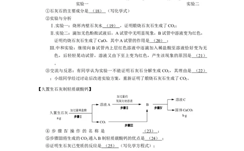 化学练习卷四（定）_0122026上海中考一模二模真题试卷_2025-2012年_5.上海中考化学一模二模（12-24）_二模_2022年上海市中考化学二模试卷（16份）_赠品：2022年上海市宝山区化学试卷
