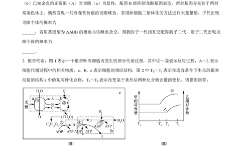 精品解析：上海市某校2023-2024学年高二10月考试生物试题（原卷版）_0122026上海中考一模二模真题试卷_2026年上海一模_上海1500初中高中试卷_高中_高二_上学期_1：月考