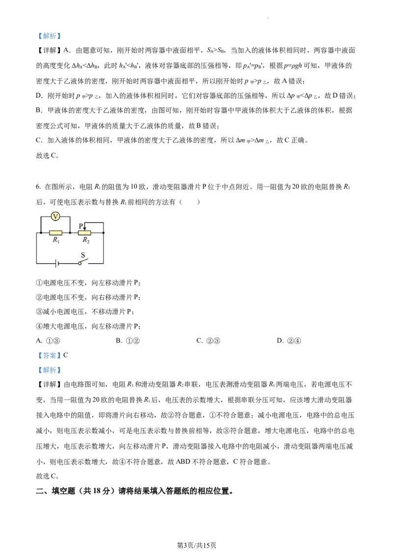 精品解析：2023年上海市奉贤区中考二模物理试题（解析版）_0122026上海中考一模二模真题试卷_2025-2012年_4.上海中考物理一模二模（14-24）_二模_2023年上海市中考物理二模试卷（16份）