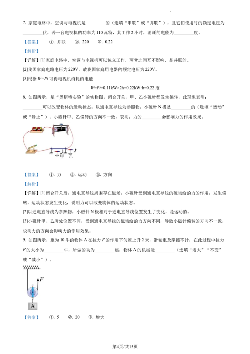 精品解析：2023年上海市奉贤区中考二模物理试题（解析版）_0122026上海中考一模二模真题试卷_2025-2012年_4.上海中考物理一模二模（14-24）_二模_2023年上海市中考物理二模试卷（16份）