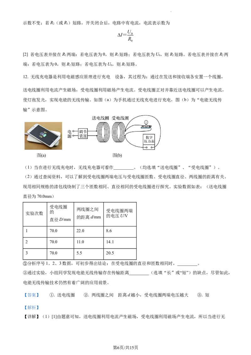精品解析：2023年上海市奉贤区中考二模物理试题（解析版）_0122026上海中考一模二模真题试卷_2025-2012年_4.上海中考物理一模二模（14-24）_二模_2023年上海市中考物理二模试卷（16份）