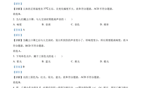 精品解析：2023年上海市奉贤区中考二模物理试题（解析版）_0122026上海中考一模二模真题试卷_2025-2012年_4.上海中考物理一模二模（14-24）_二模_2023年上海市中考物理二模试卷（16份）