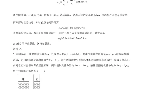 精品解析：2023年上海市奉贤区中考二模物理试题（解析版）_0122026上海中考一模二模真题试卷_2025-2012年_4.上海中考物理一模二模（14-24）_二模_2023年上海市中考物理二模试卷（16份）