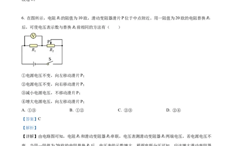 精品解析：2023年上海市奉贤区中考二模物理试题（解析版）_0122026上海中考一模二模真题试卷_2025-2012年_4.上海中考物理一模二模（14-24）_二模_2023年上海市中考物理二模试卷（16份）