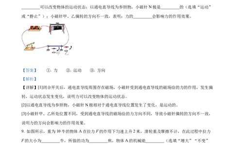 精品解析：2023年上海市奉贤区中考二模物理试题（解析版）_0122026上海中考一模二模真题试卷_2025-2012年_4.上海中考物理一模二模（14-24）_二模_2023年上海市中考物理二模试卷（16份）