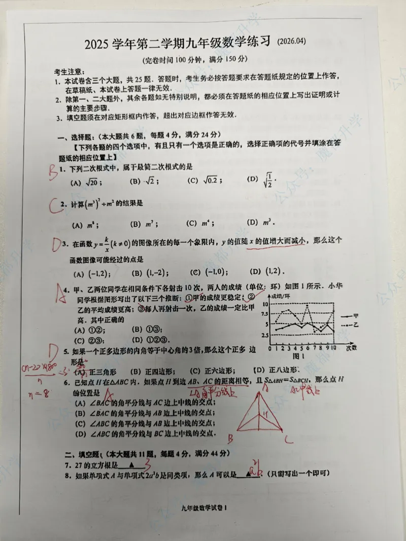 奉贤数学手写参考答案_0122026上海中考一模二模真题试卷_2026上海二模更新中1_奉贤