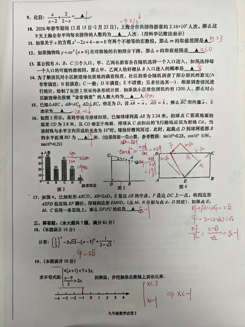 奉贤数学手写参考答案_0122026上海中考一模二模真题试卷_2026上海二模更新中1_奉贤