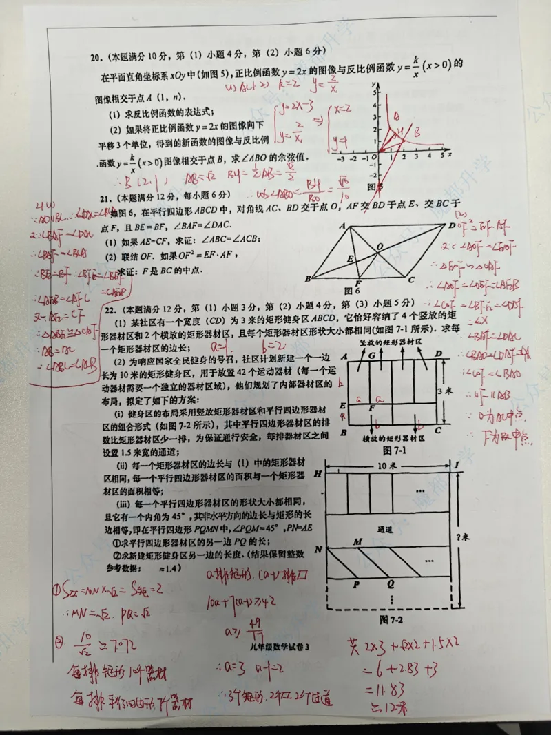 奉贤数学手写参考答案_0122026上海中考一模二模真题试卷_2026上海二模更新中1_奉贤