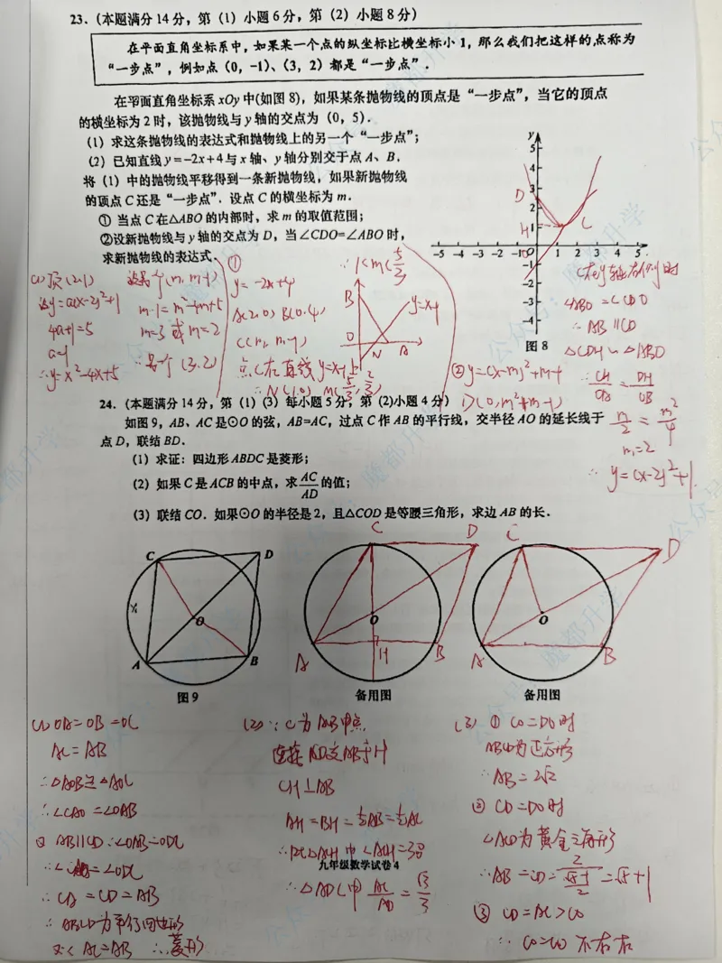 奉贤数学手写参考答案_0122026上海中考一模二模真题试卷_2026上海二模更新中1_奉贤