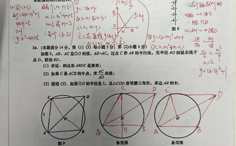 奉贤数学手写参考答案_0122026上海中考一模二模真题试卷_2026上海二模更新中1_奉贤