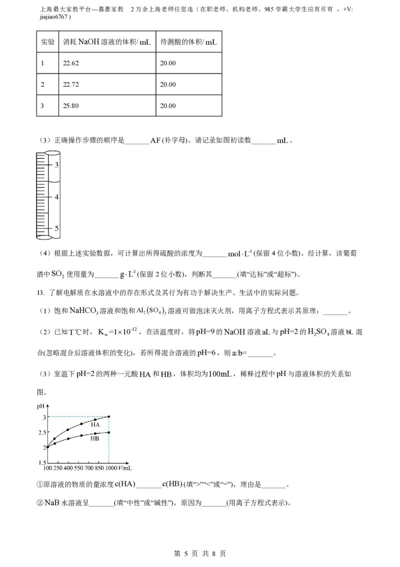 精品解析：上海市复旦大学附属中学2022-2023学年高二上学期期中考试化学试题（原卷版）_0122026上海中考一模二模真题试卷_2026年上海一模_上海1500初中高中试卷_高中_高二_上学期
